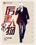 男朋友咬小兔兔时怎么回应他