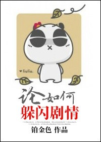 麦丽丝梦游仙境