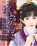 横母恋动漫全集字幕版观看