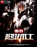 机械师3轮回