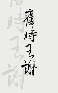 毛片人与兽