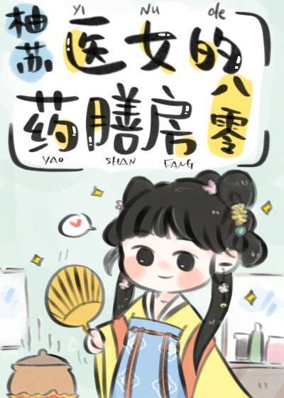 人间中毒电影完整版