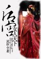 俄罗斯妈妈韩国