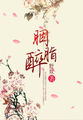 新金梅完整在线观看2