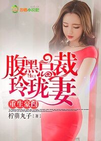 求完整版的女主的辱虐