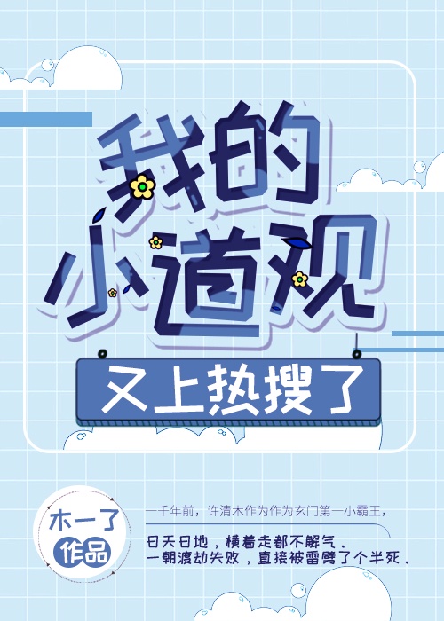 我们站着再来一次好不
