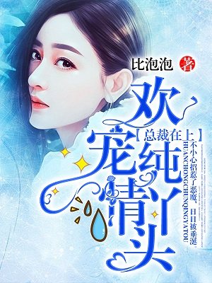 蜜桃成熟之蜜桃仙子