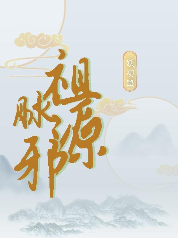 快穿之男神有点娇
