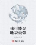 豪门神医首席逆天狂妻