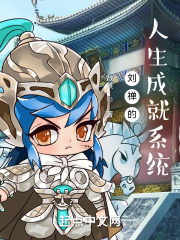 征服王母封神夺艳记