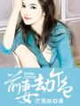 昏婚欲睡动漫免费观看
