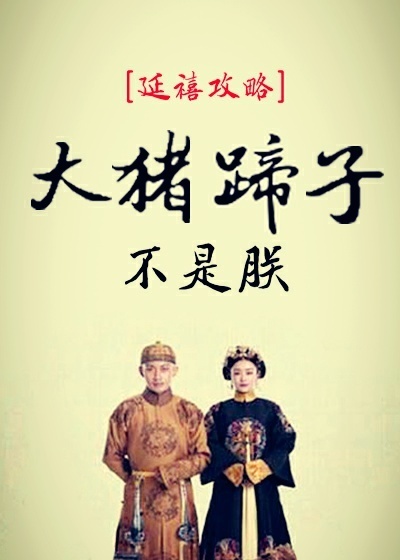 这是一个充满zu交的王者世界