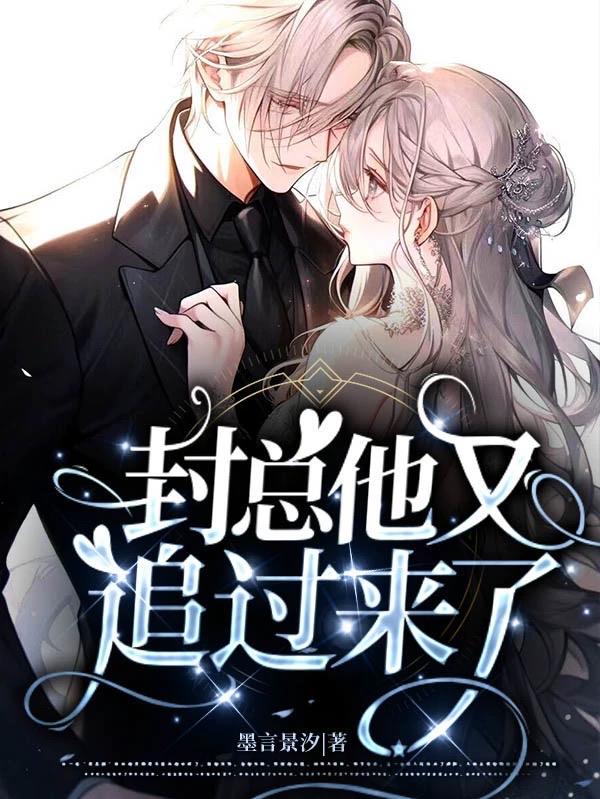 萌妻勾勾缠大叔宠翻天