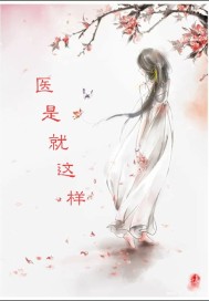 薛府表姑娘