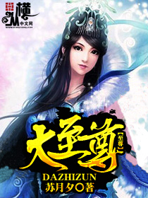 妻中蜜3在线