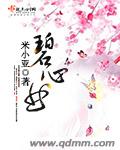 浮华逝梦全文阅读免费