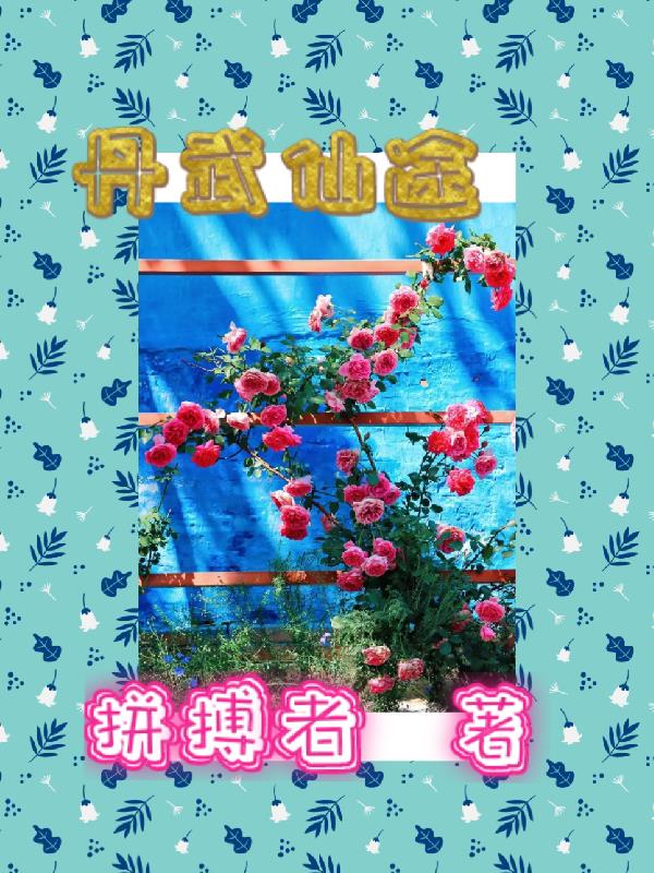 农村干活荡女淫春在线观看