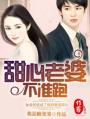 黄总与张雅丹彻底销魂