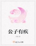 穿越偶像公主网王