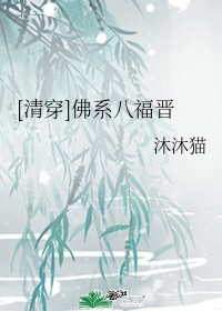 怎样给女生开雏菊