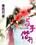 鬼娃回魂2