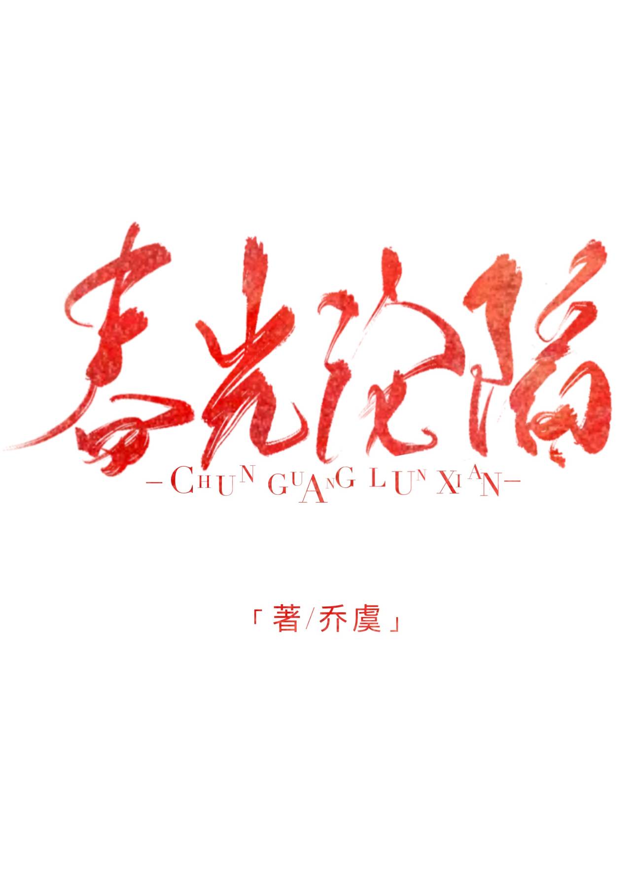 竹板打肿花蒂