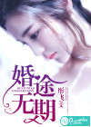 自从有了死对头的孩子
