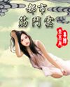 天天视频在线观看
