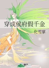 安娜李的性解放在线观看
