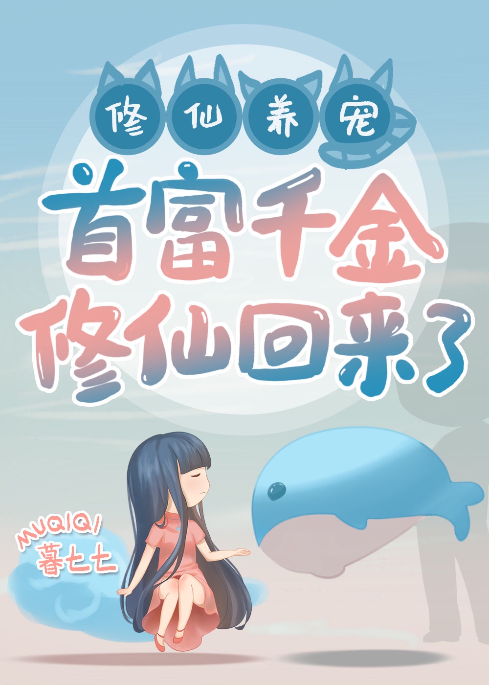 新亮剑2