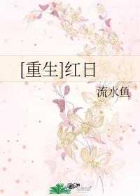水泄不通TXL金银花原文免费阅读