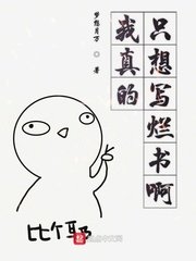 掉马后兄弟们都对我下手了肉