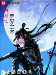 星际修士