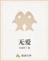 欲成欢第三部在线读