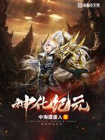我家山头通现代(六零)