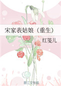 女朋友的朋友