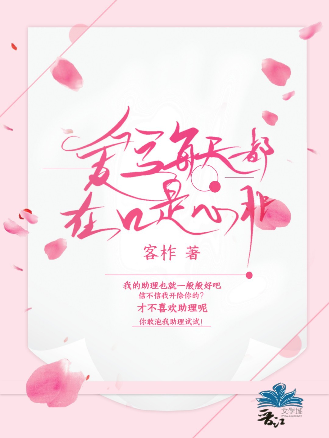 别小看女配漫画免费快看