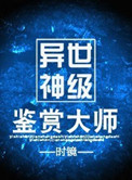 快穿之双修系统h上官