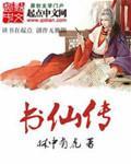 催眠神雕黄蓉受孕
