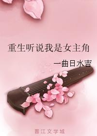 恶毒配角的美德