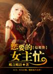 成为大佬的白月光后1v1小说
