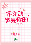 《情s天下》书包