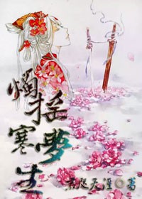 八千里路小说玖月晞