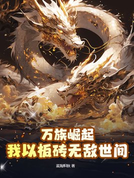 宁小小雏鸡105章