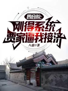 踏入禁区全文免费阅读