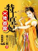 法国啄木鸟女管家