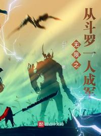 斗罗大陆4
