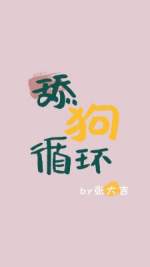 凹凸世界金图片