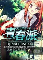 白洁孙倩高义