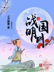 叶玉卿 卿本佳人